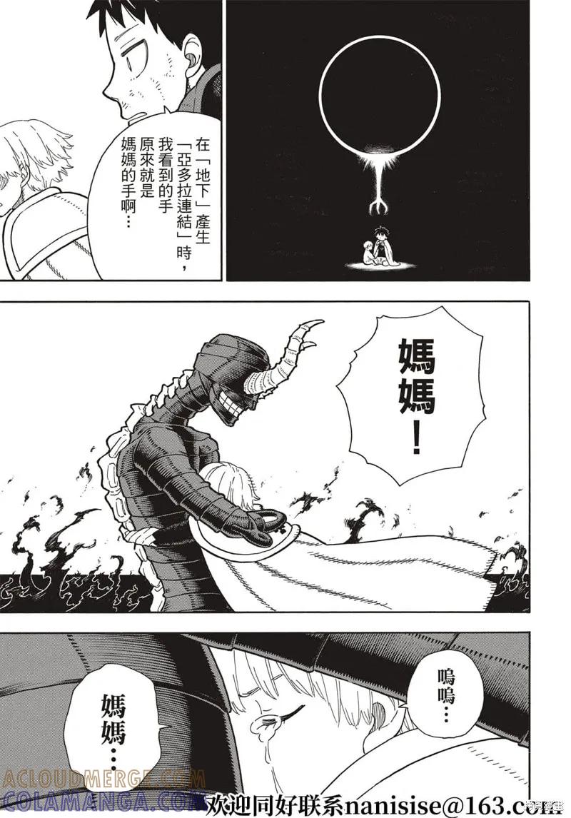 《炎炎之消防队》第293话 第19页