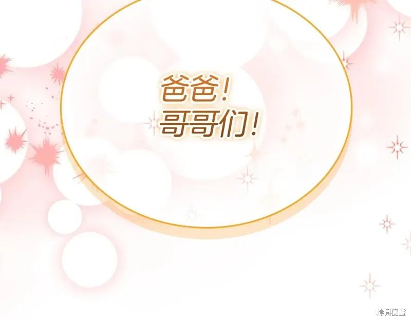 《重生小公主生存法则》第194话 第43页