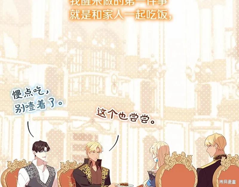 《重生小公主生存法则》第194话 第91页