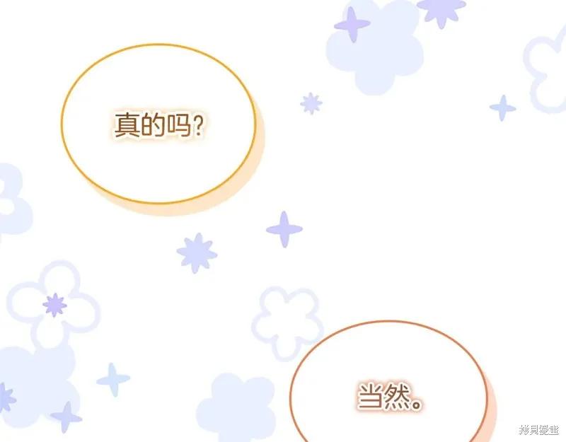 《重生小公主生存法则》完结篇 第102页