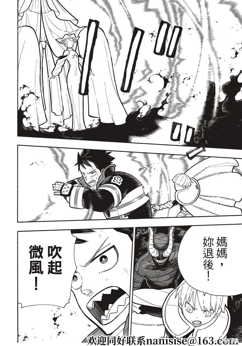 《炎炎之消防队》第294话 第10页