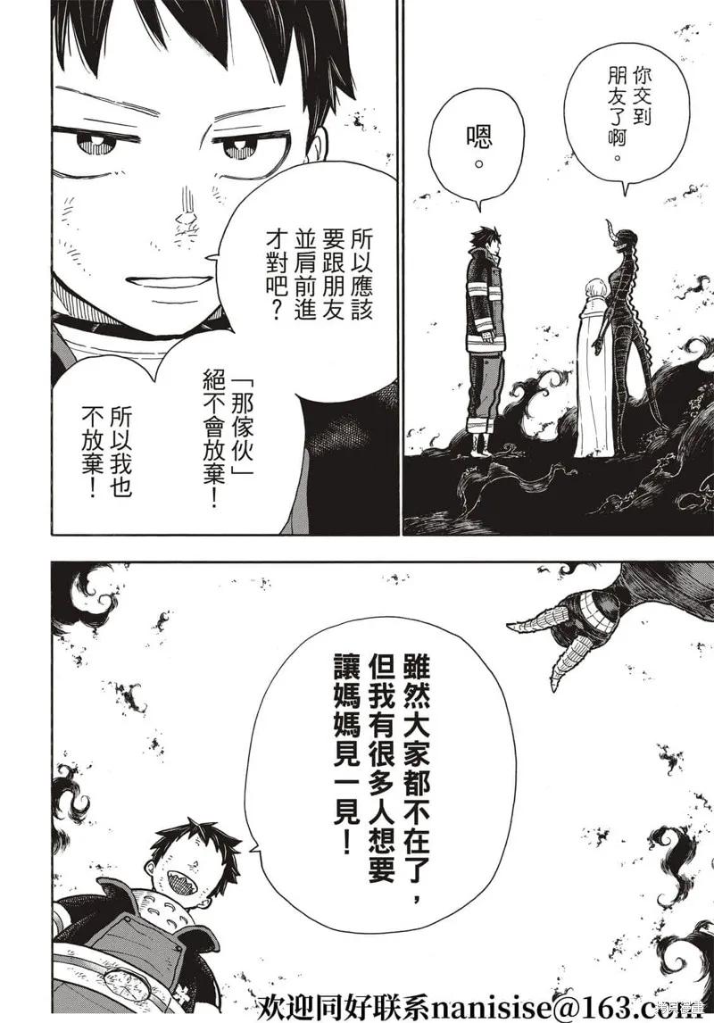 《炎炎之消防队》第294话 第6页