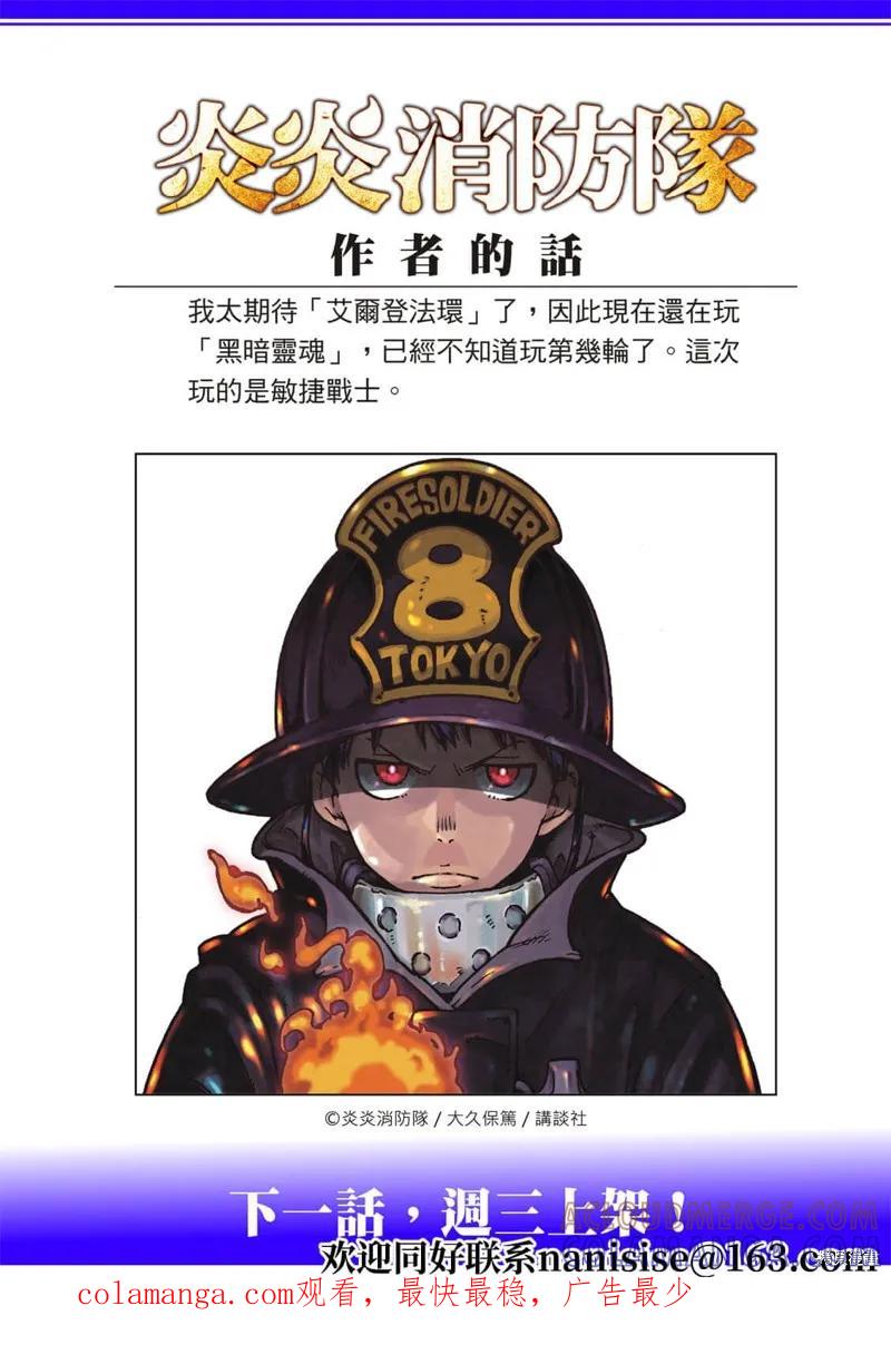 《炎炎之消防队》第294话 第21页
