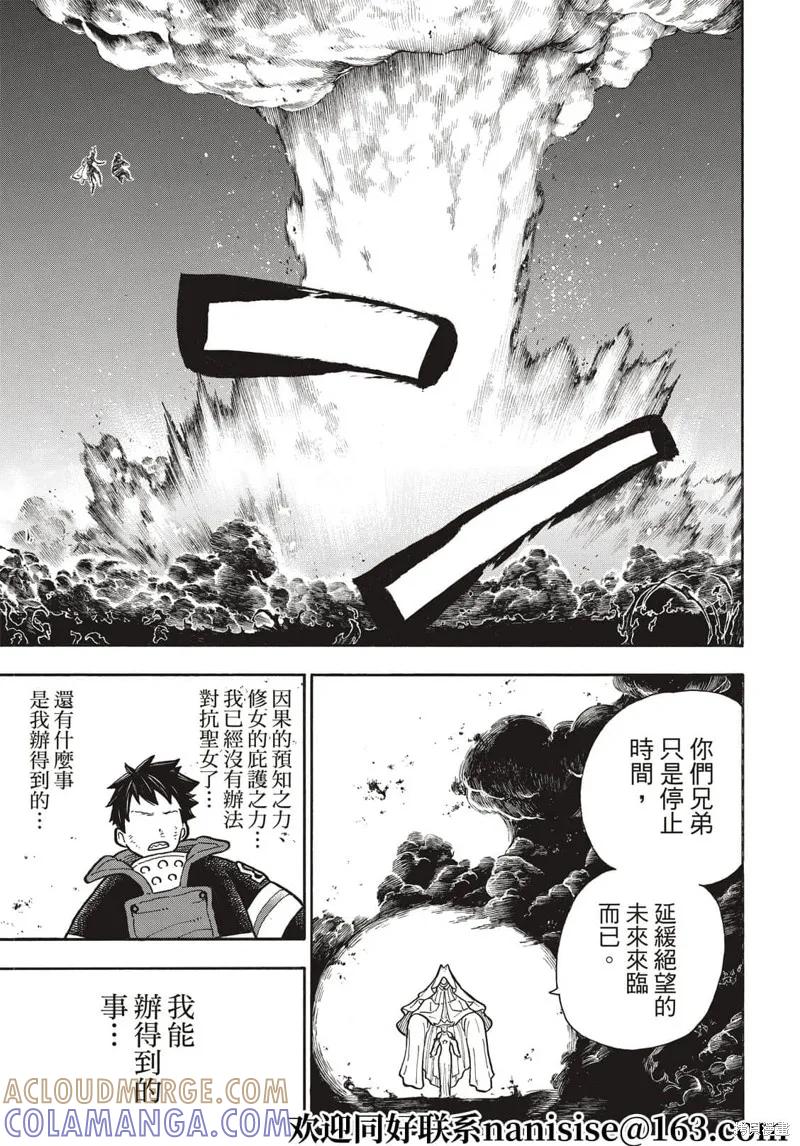 《炎炎之消防队》第294话 第15页