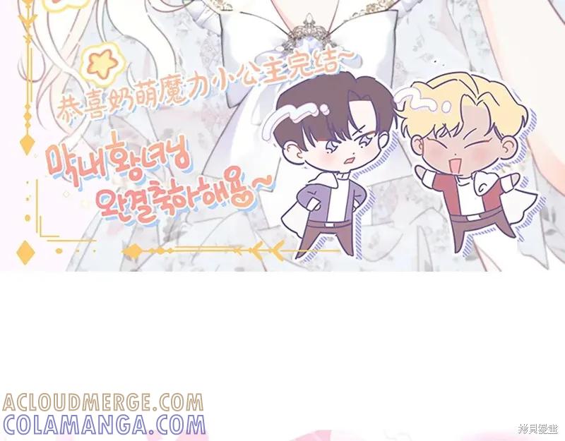 《重生小公主生存法则》完结篇 第257页