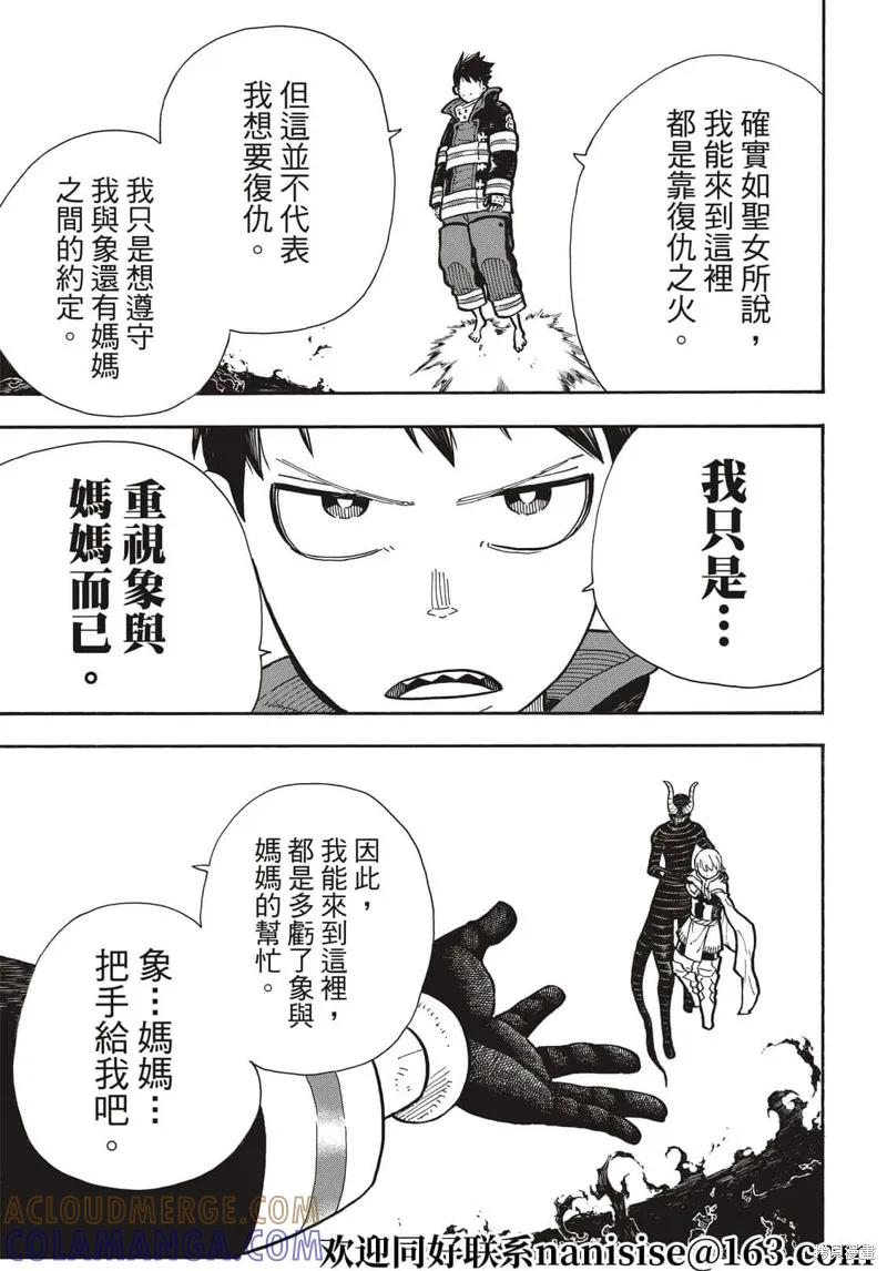 《炎炎之消防队》第294话 第17页