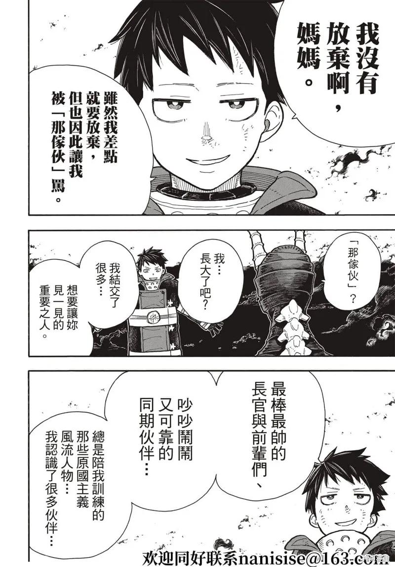 《炎炎之消防队》第294话 第4页