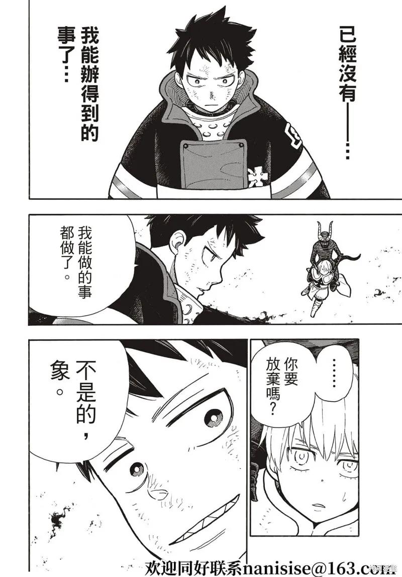 《炎炎之消防队》第294话 第16页