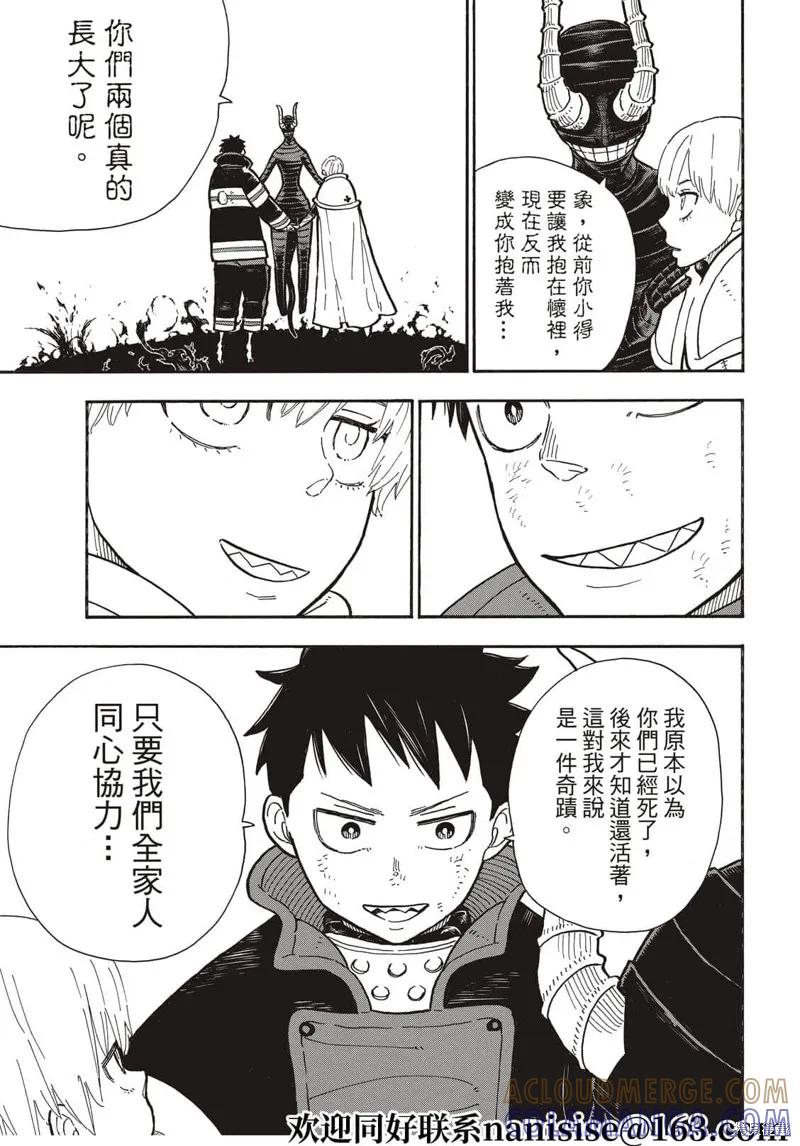 《炎炎之消防队》第294话 第19页