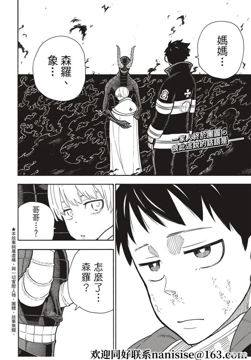 《炎炎之消防队》第294话 第2页