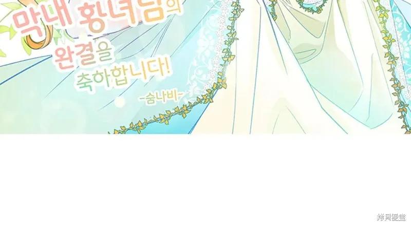 《重生小公主生存法则》完结篇 第251页