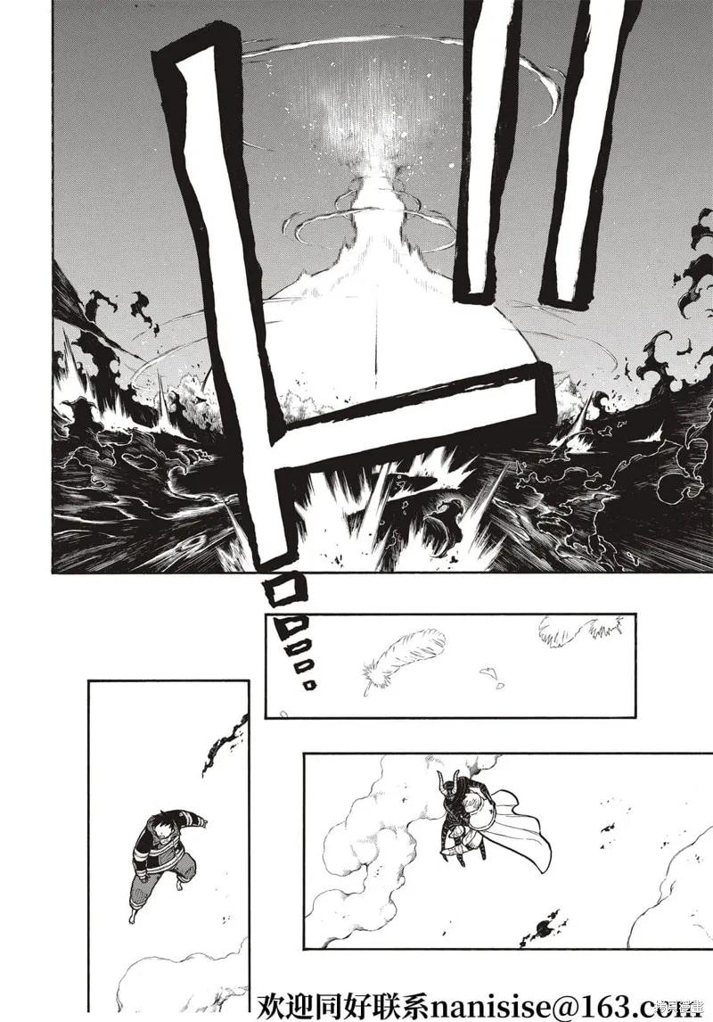 《炎炎之消防队》第294话 第14页