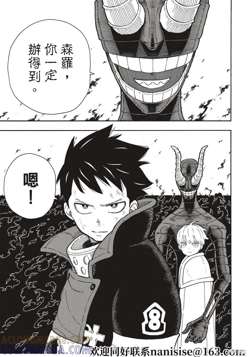 《炎炎之消防队》第294话 第7页