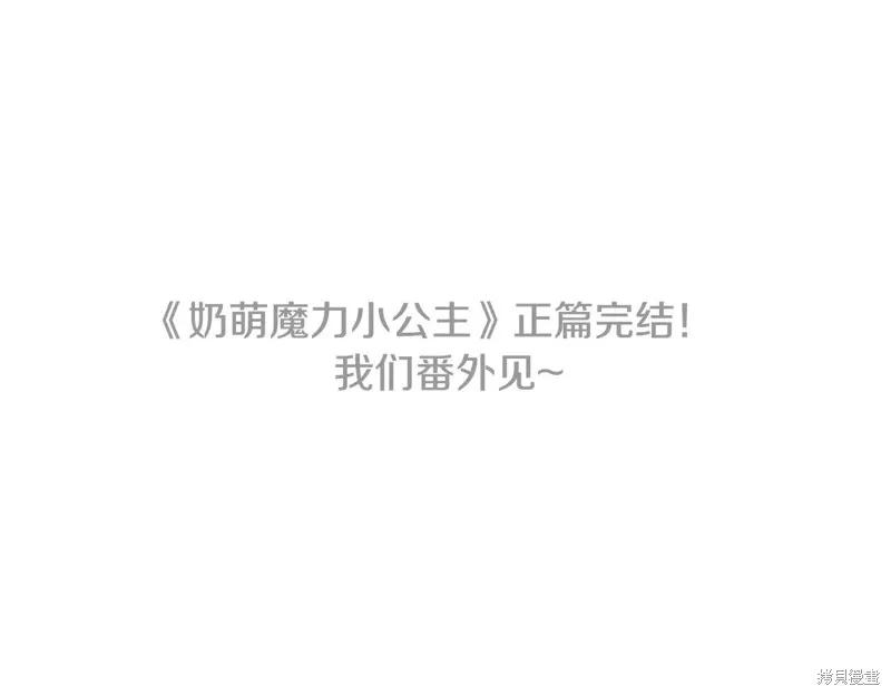 《重生小公主生存法则》完结篇 第243页