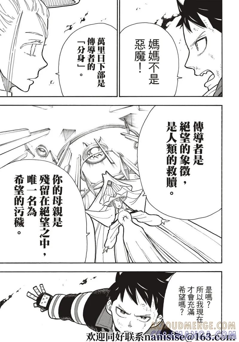 《炎炎之消防队》第294话 第9页