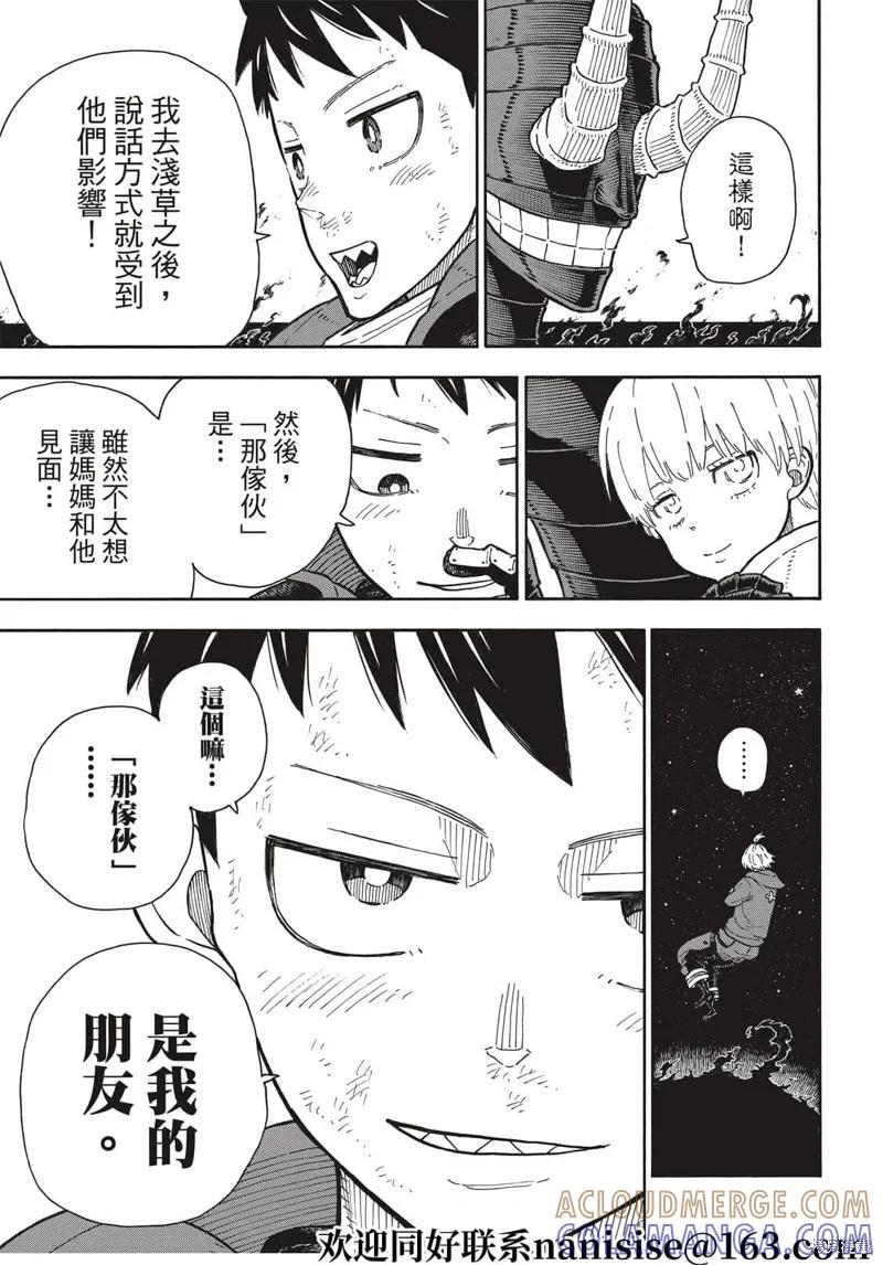 《炎炎之消防队》第294话 第5页