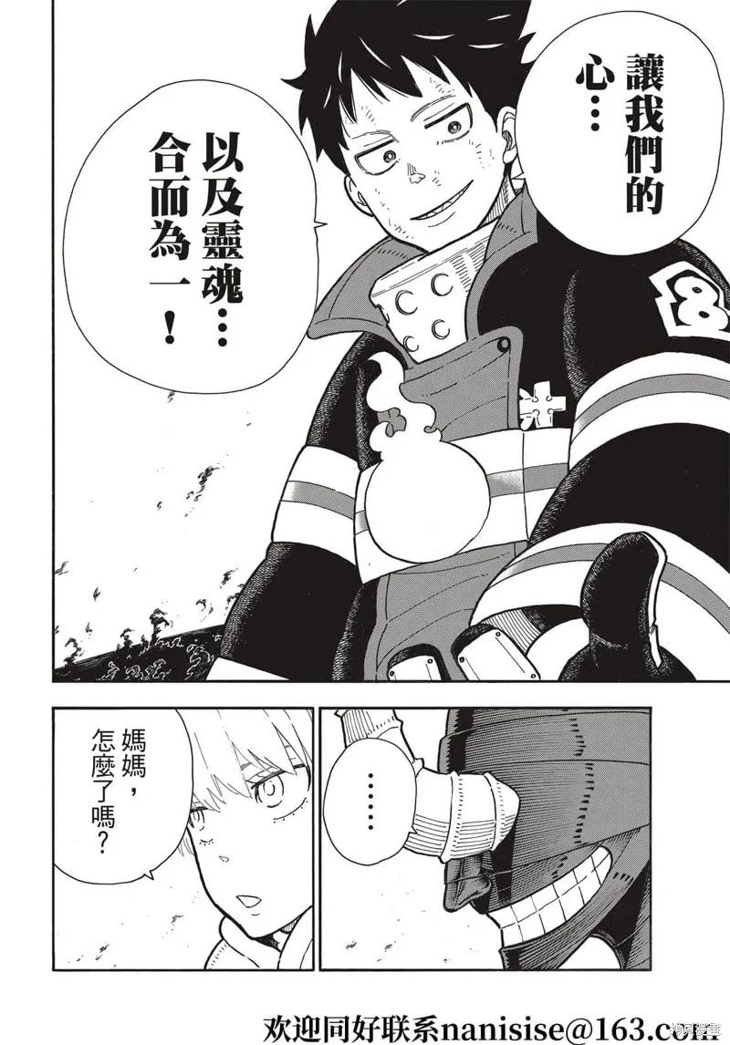 《炎炎之消防队》第294话 第18页