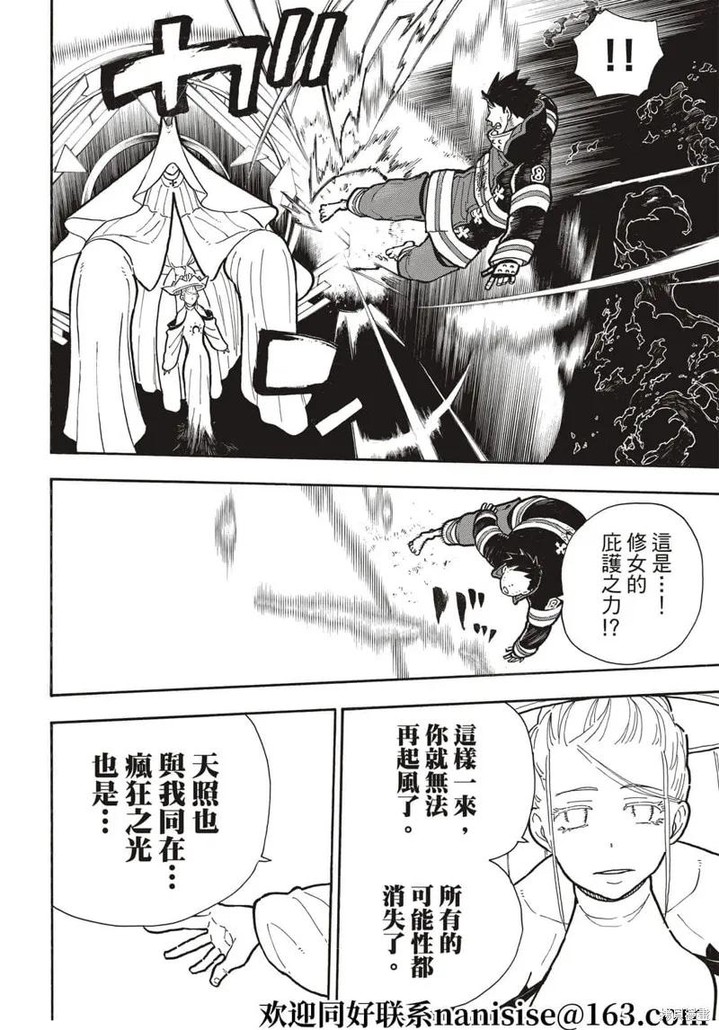 《炎炎之消防队》第294话 第12页