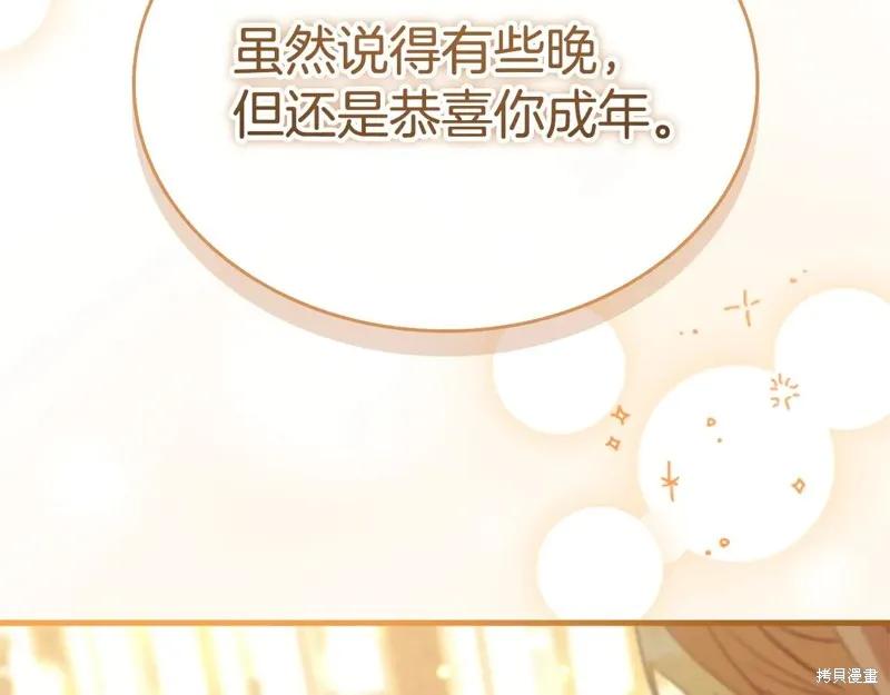 《重生小公主生存法则》完结篇 第151页