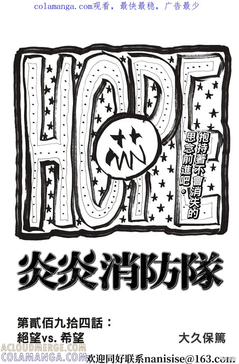 《炎炎之消防队》第294话 第1页