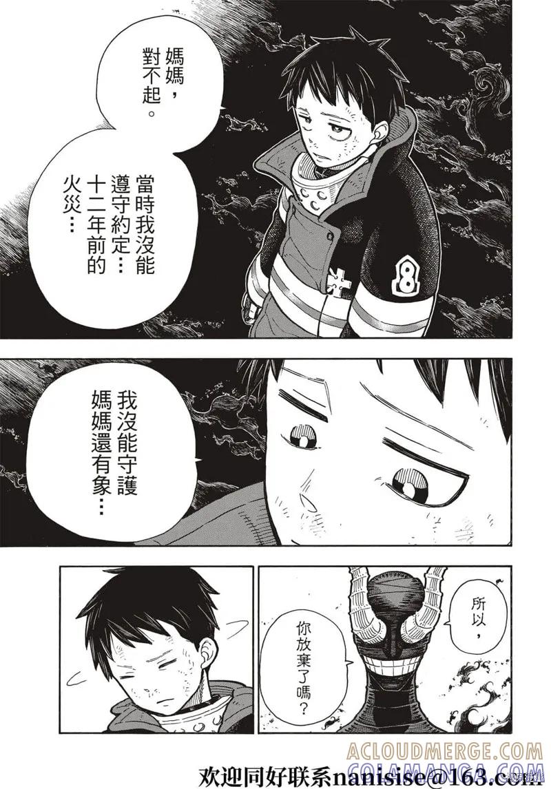 《炎炎之消防队》第294话 第3页
