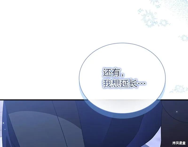 《重生小公主生存法则》完结篇 第207页