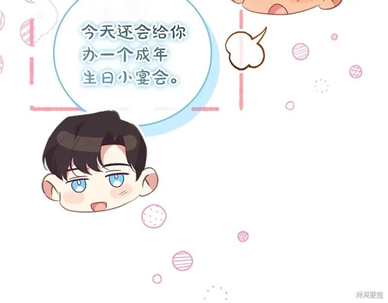 《重生小公主生存法则》完结篇 第98页