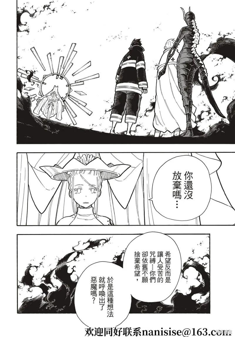 《炎炎之消防队》第294话 第8页
