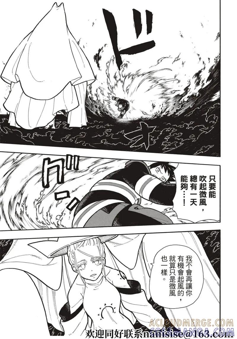 《炎炎之消防队》第294话 第11页