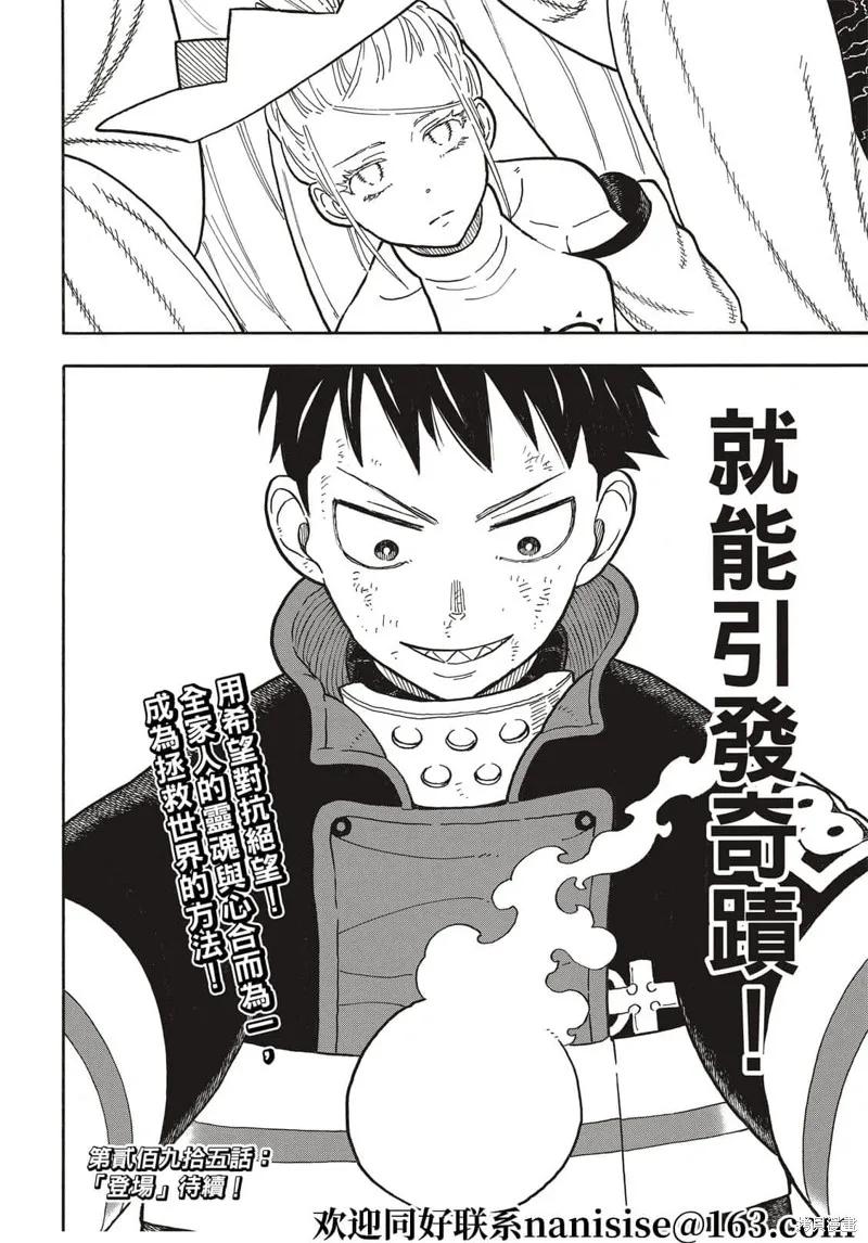 《炎炎之消防队》第294话 第20页