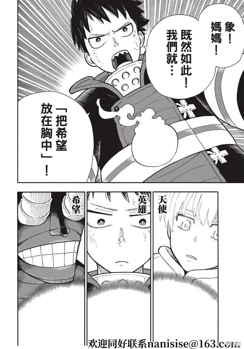 《炎炎之消防队》第295话 第8页