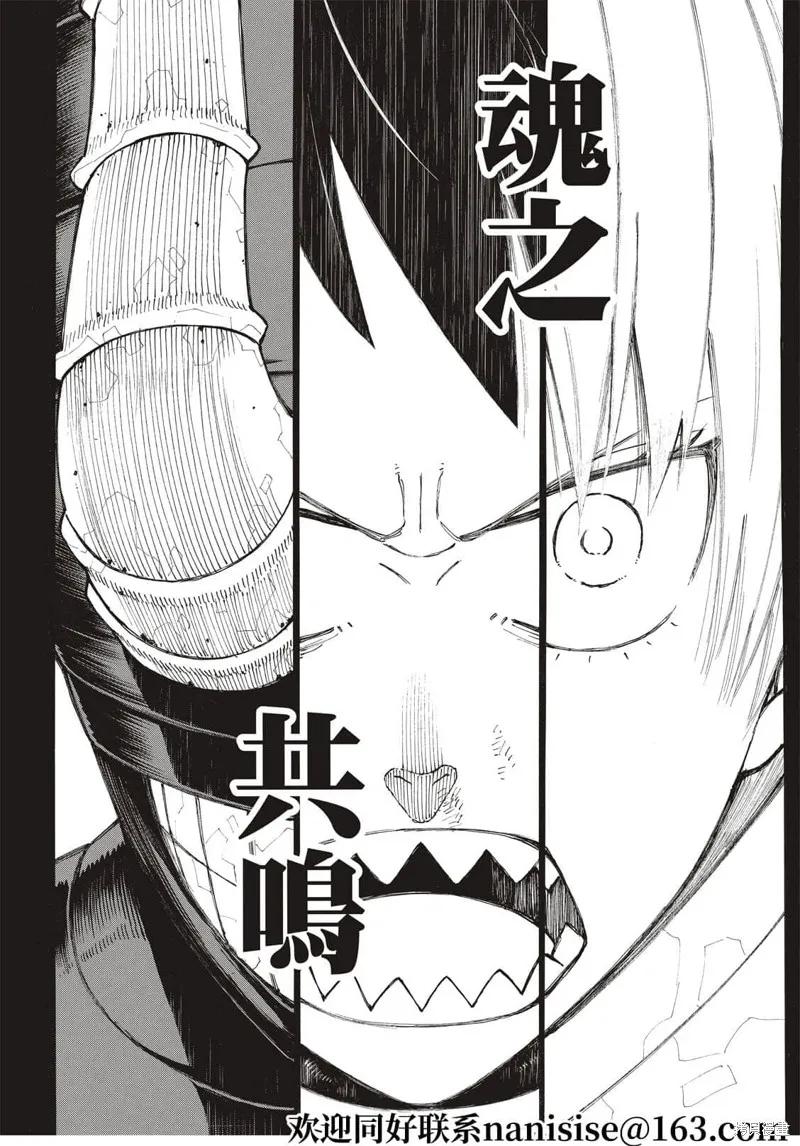 《炎炎之消防队》第295话 第10页