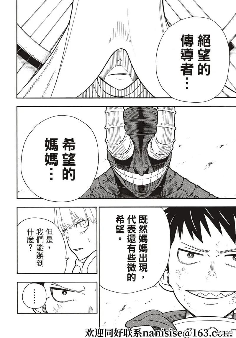 《炎炎之消防队》第295话 第6页