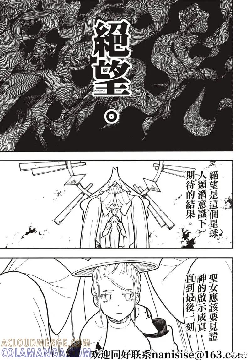 《炎炎之消防队》第295话 第3页