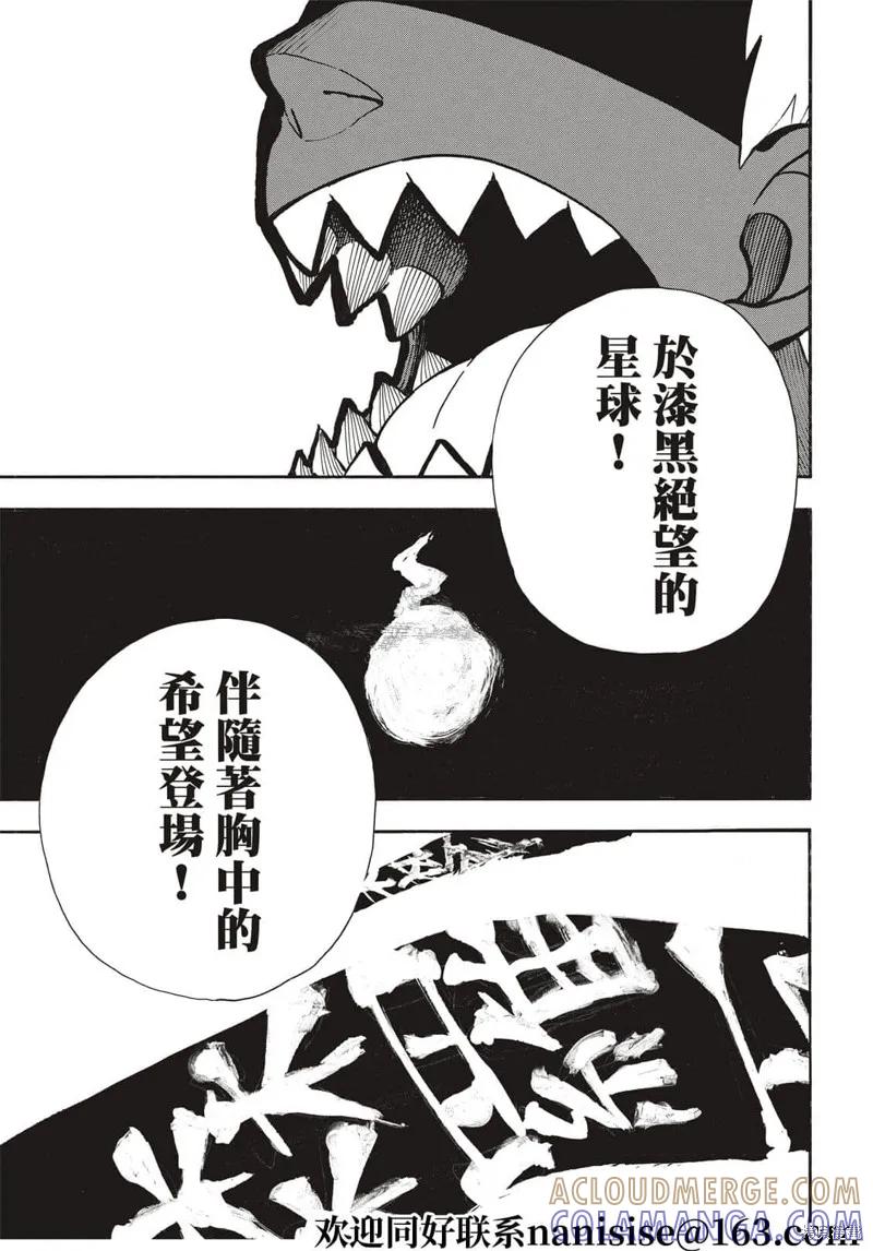 《炎炎之消防队》第295话 第13页