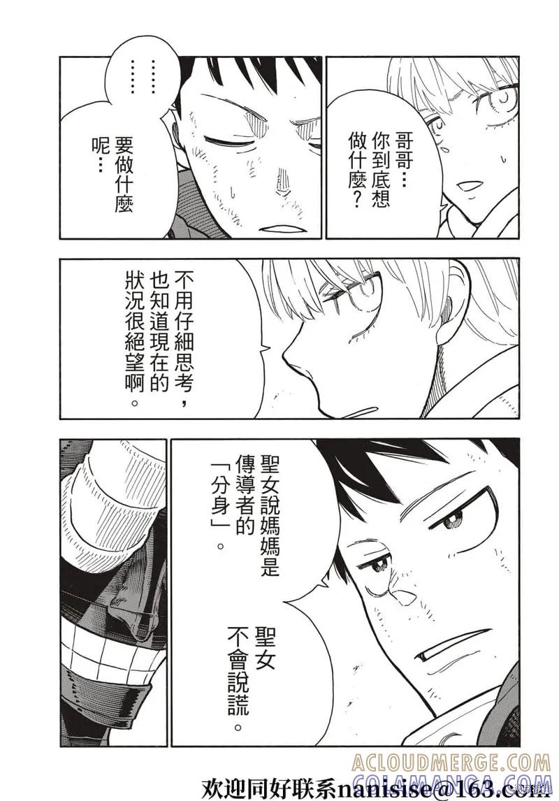 《炎炎之消防队》第295话 第5页