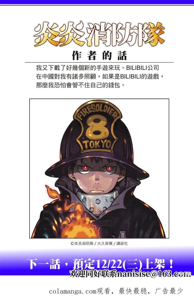 《炎炎之消防队》第295话 第18页