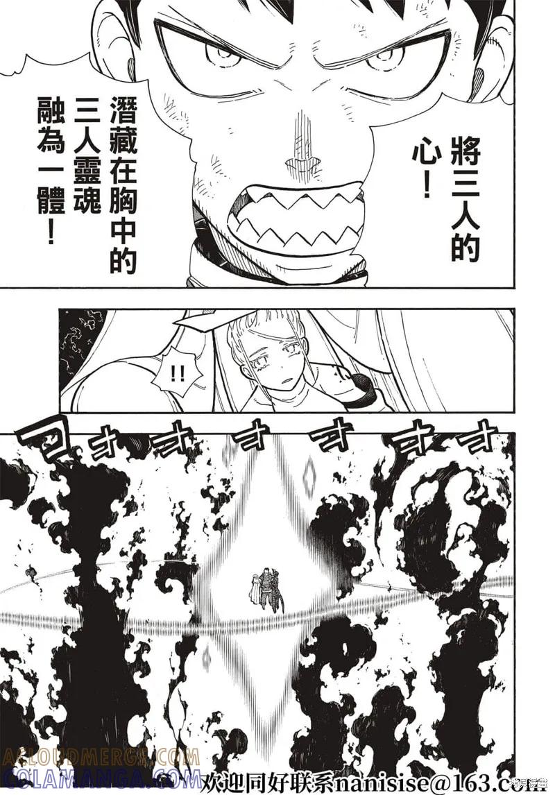 《炎炎之消防队》第295话 第9页