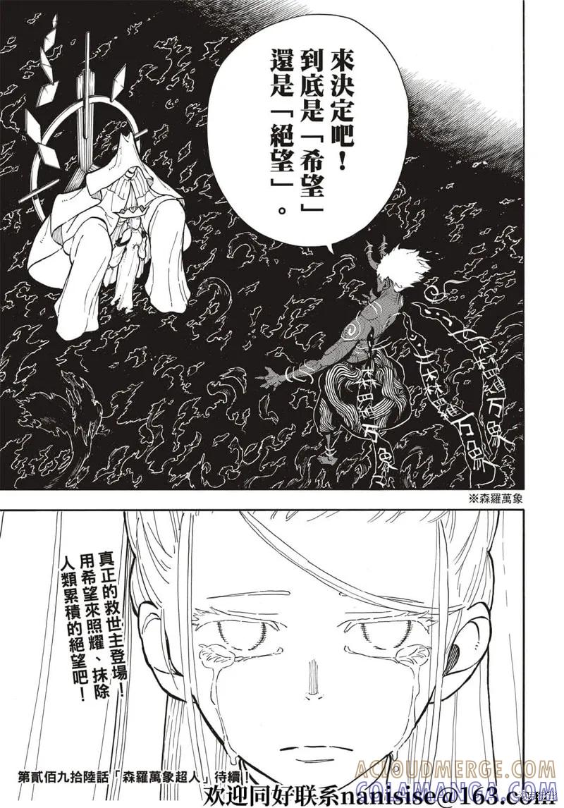 《炎炎之消防队》第295话 第17页