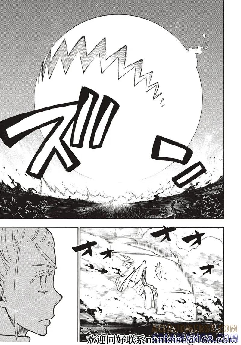 《炎炎之消防队》第295话 第11页
