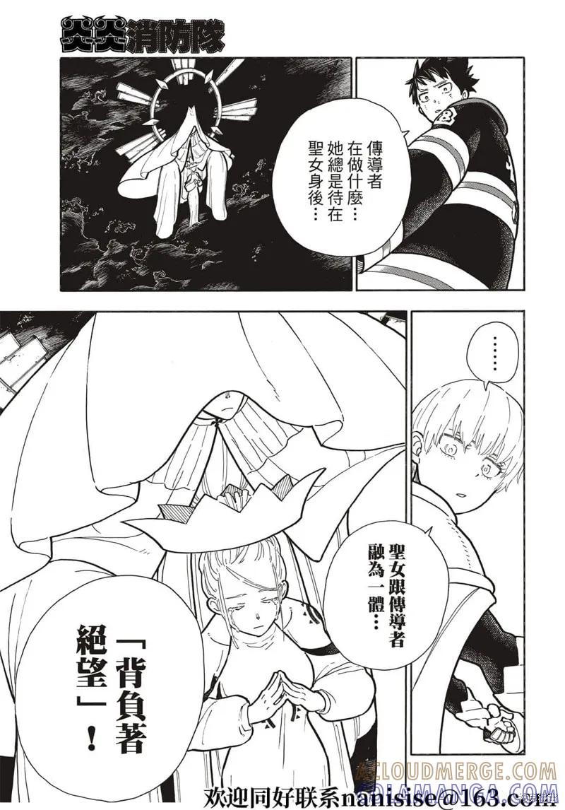 《炎炎之消防队》第295话 第7页