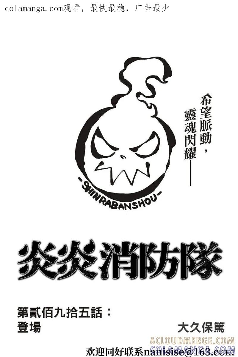 《炎炎之消防队》第295话 第1页