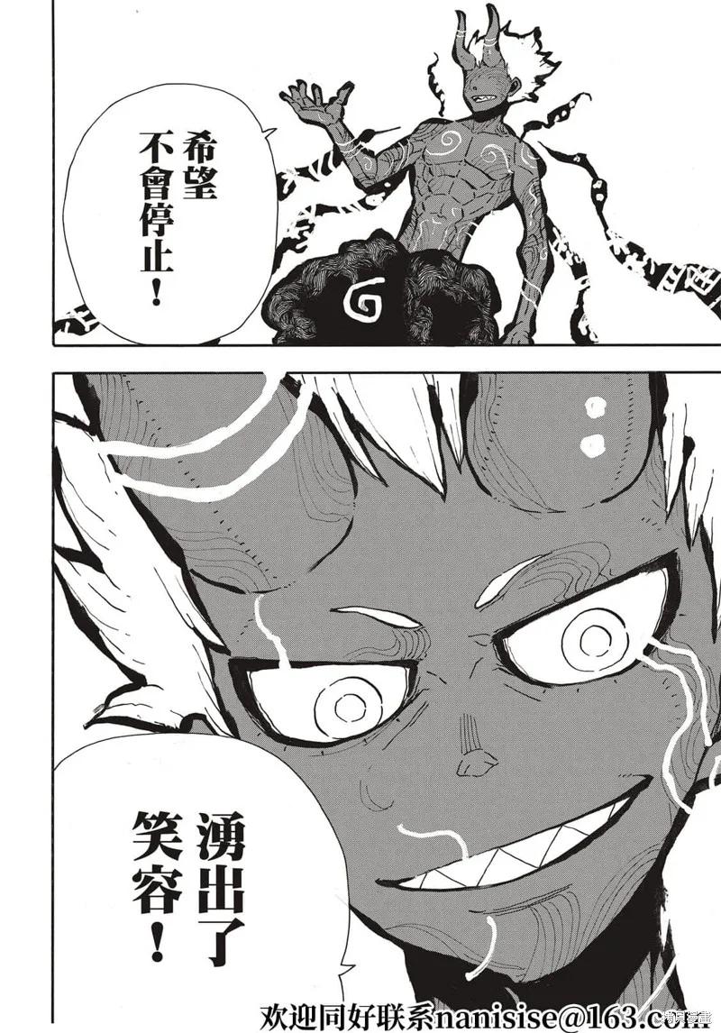 《炎炎之消防队》第295话 第16页