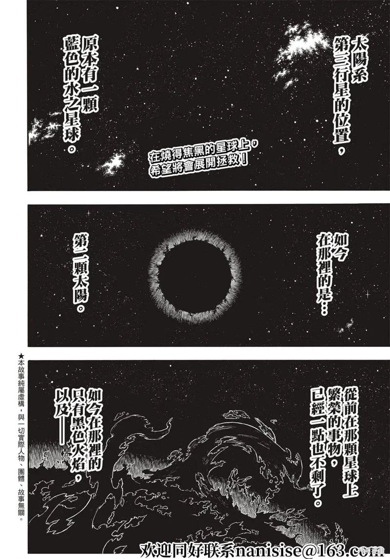 《炎炎之消防队》第295话 第2页