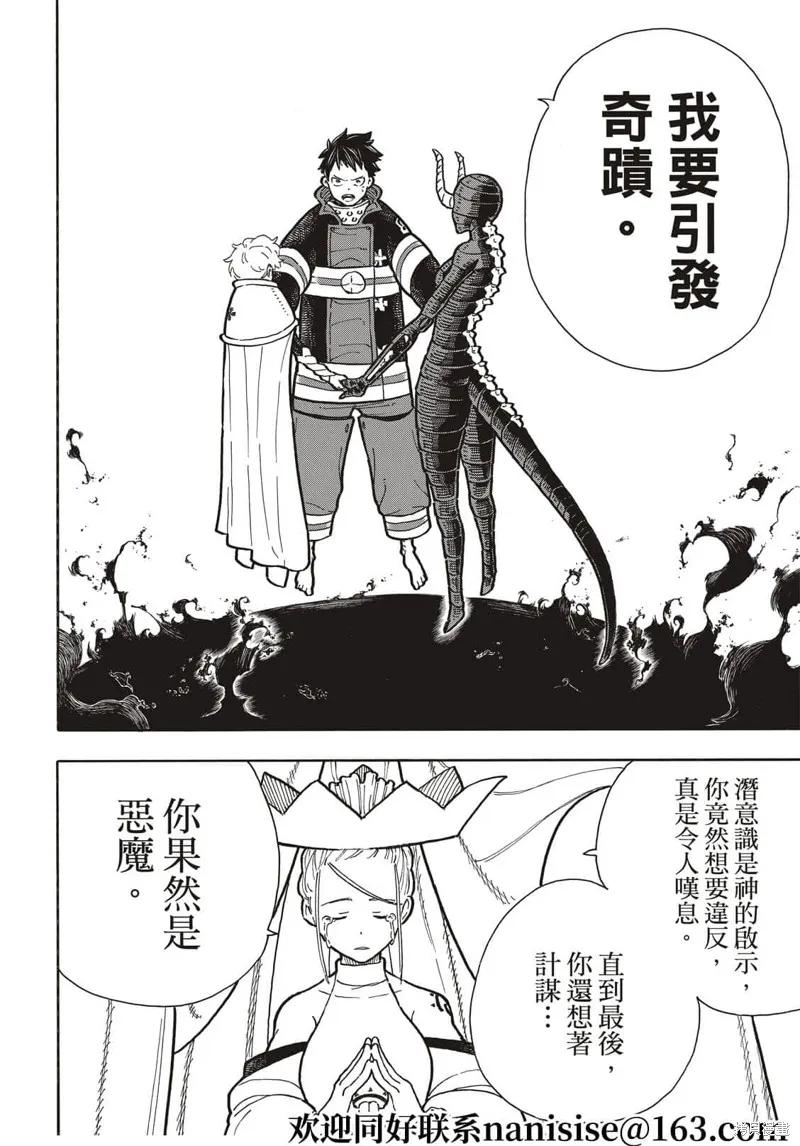《炎炎之消防队》第295话 第4页