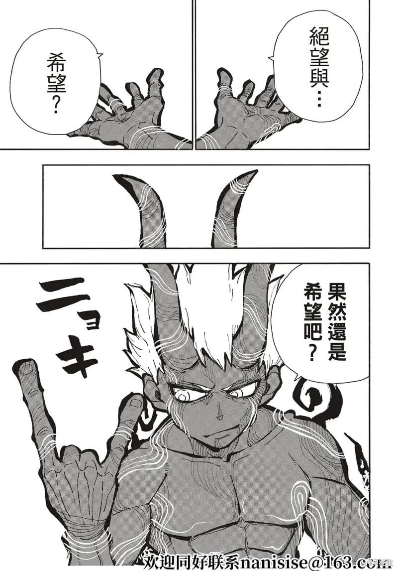 《炎炎之消防队》第296话 第10页
