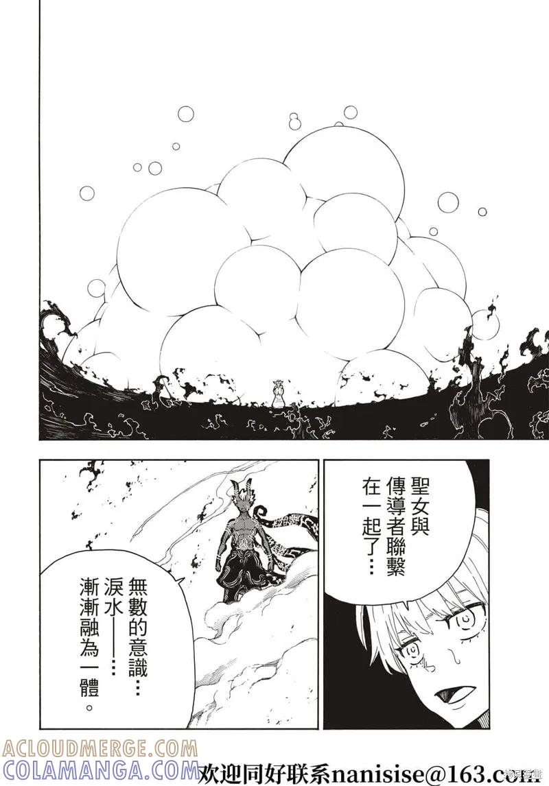 《炎炎之消防队》第296话 第17页