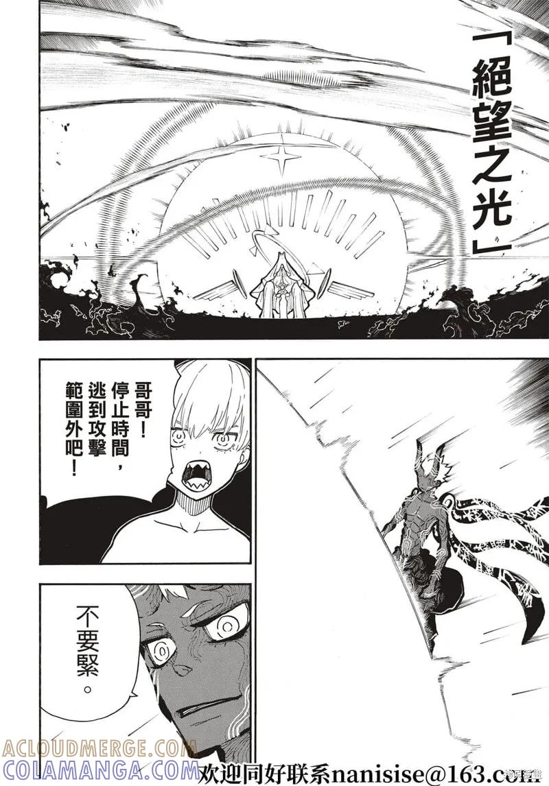 《炎炎之消防队》第296话 第5页