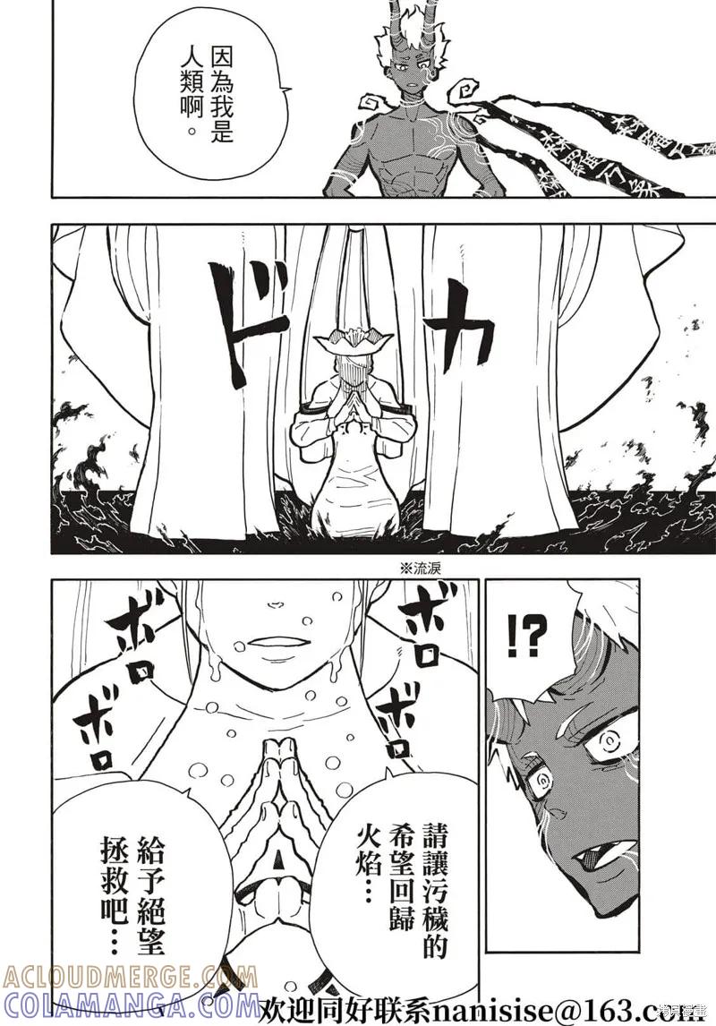 《炎炎之消防队》第296话 第15页