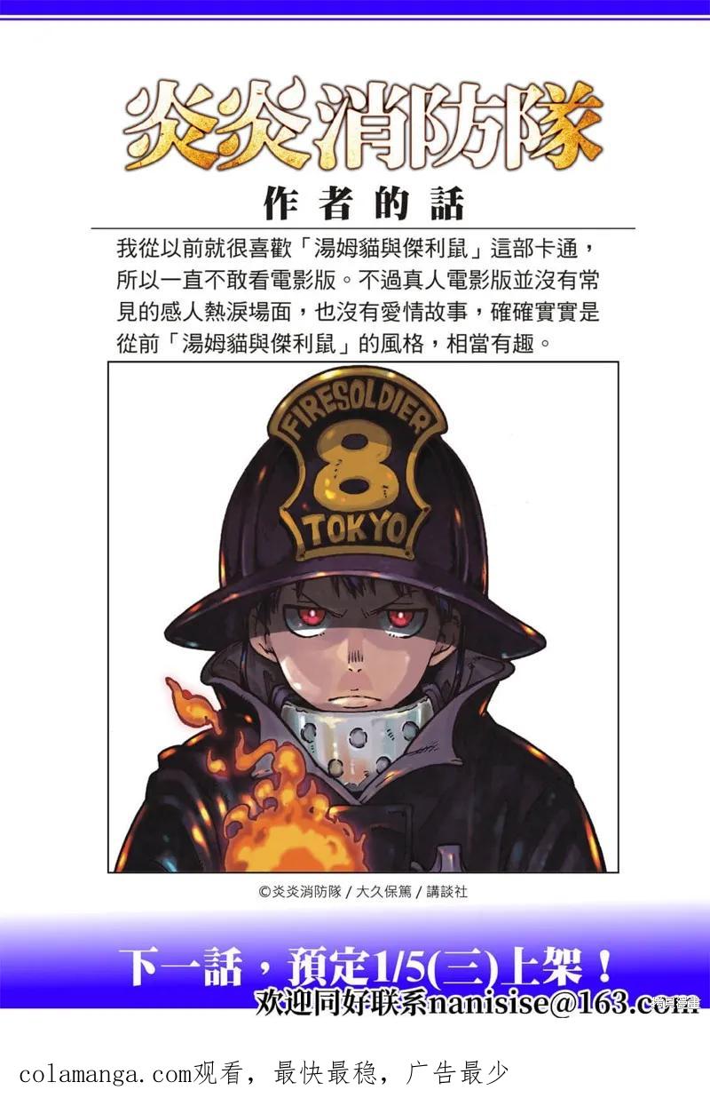《炎炎之消防队》第296话 第20页